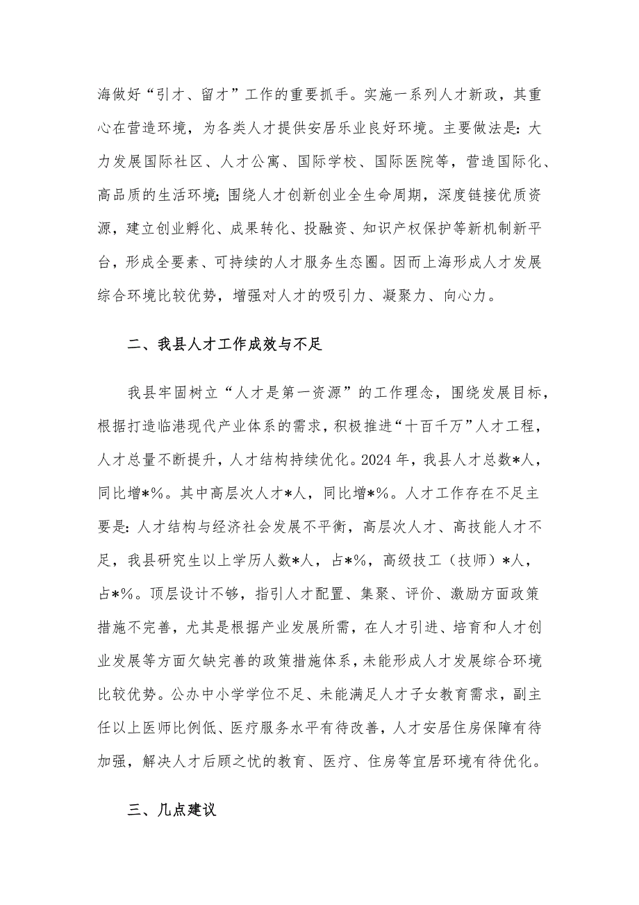 县委书记参加人才工作专题研讨班的心得体会_第2页