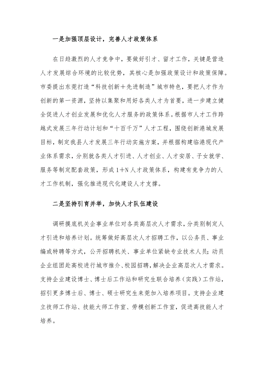 县委书记参加人才工作专题研讨班的心得体会_第3页