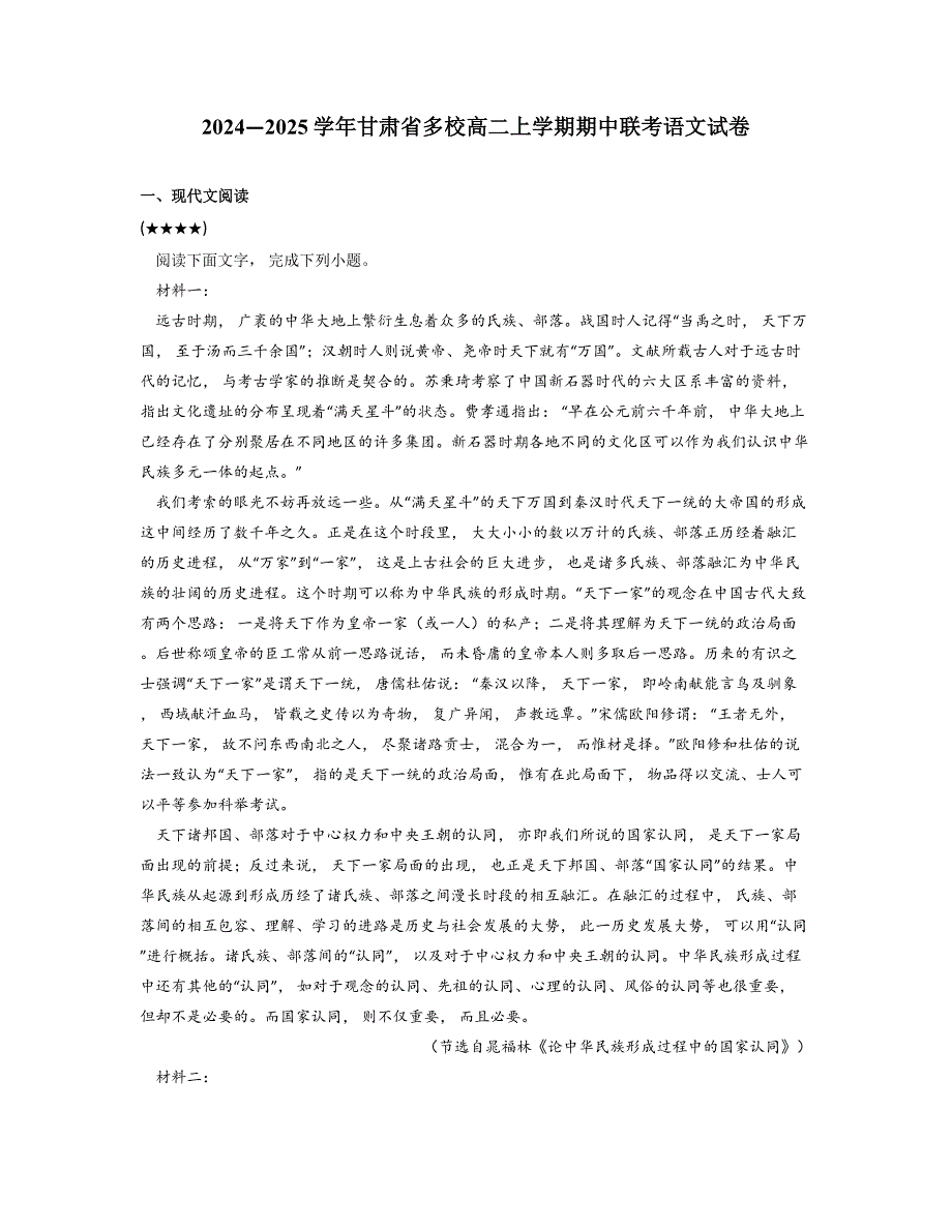 2024—2025学年甘肃省多校高二上学期期中联考语文试卷_第1页