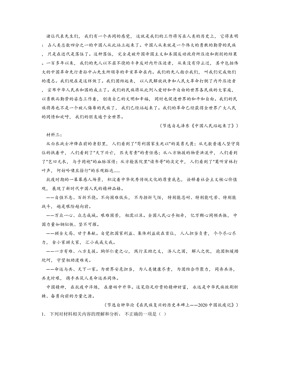 2024—2025学年甘肃省多校高二上学期期中联考语文试卷_第2页