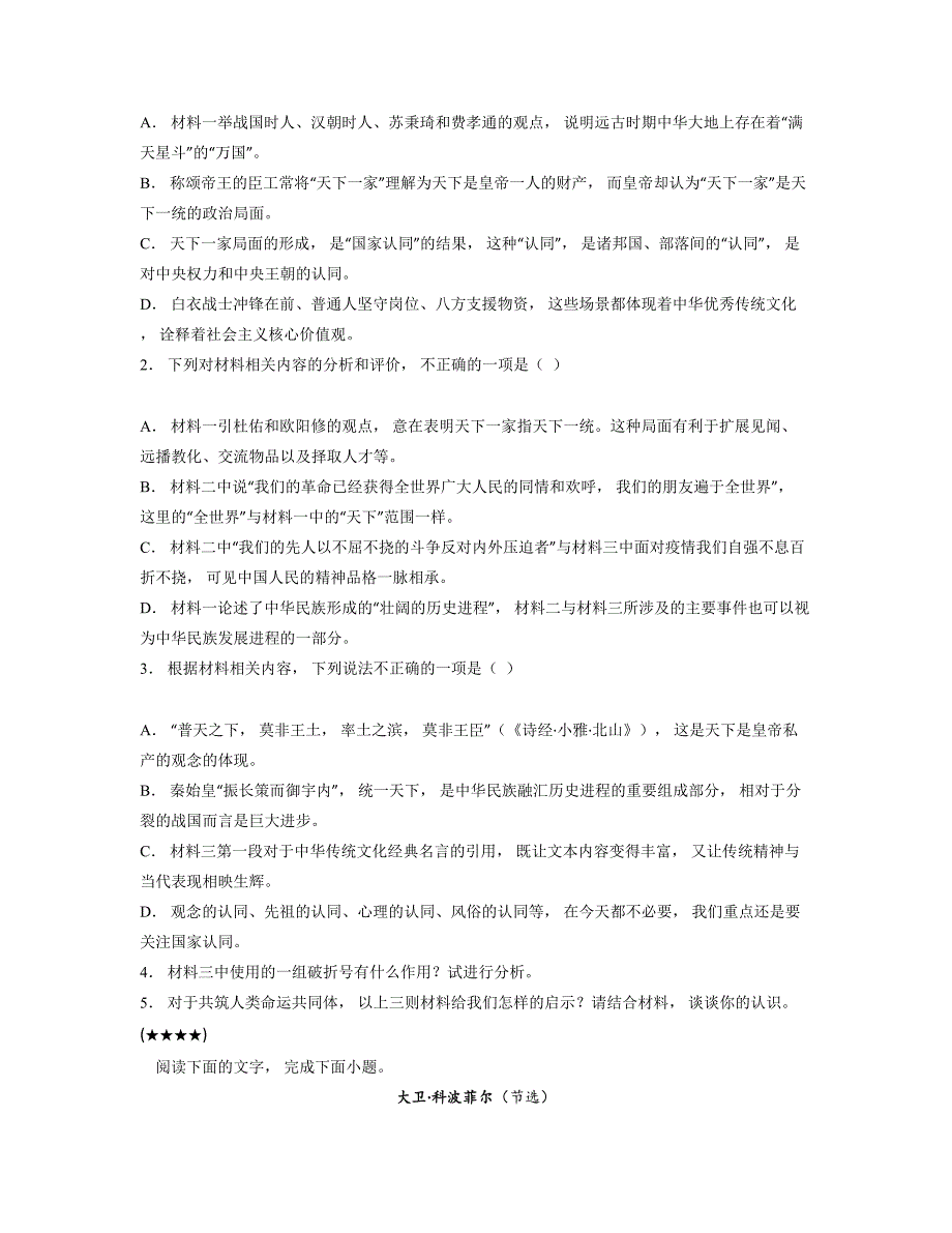 2024—2025学年甘肃省多校高二上学期期中联考语文试卷_第3页