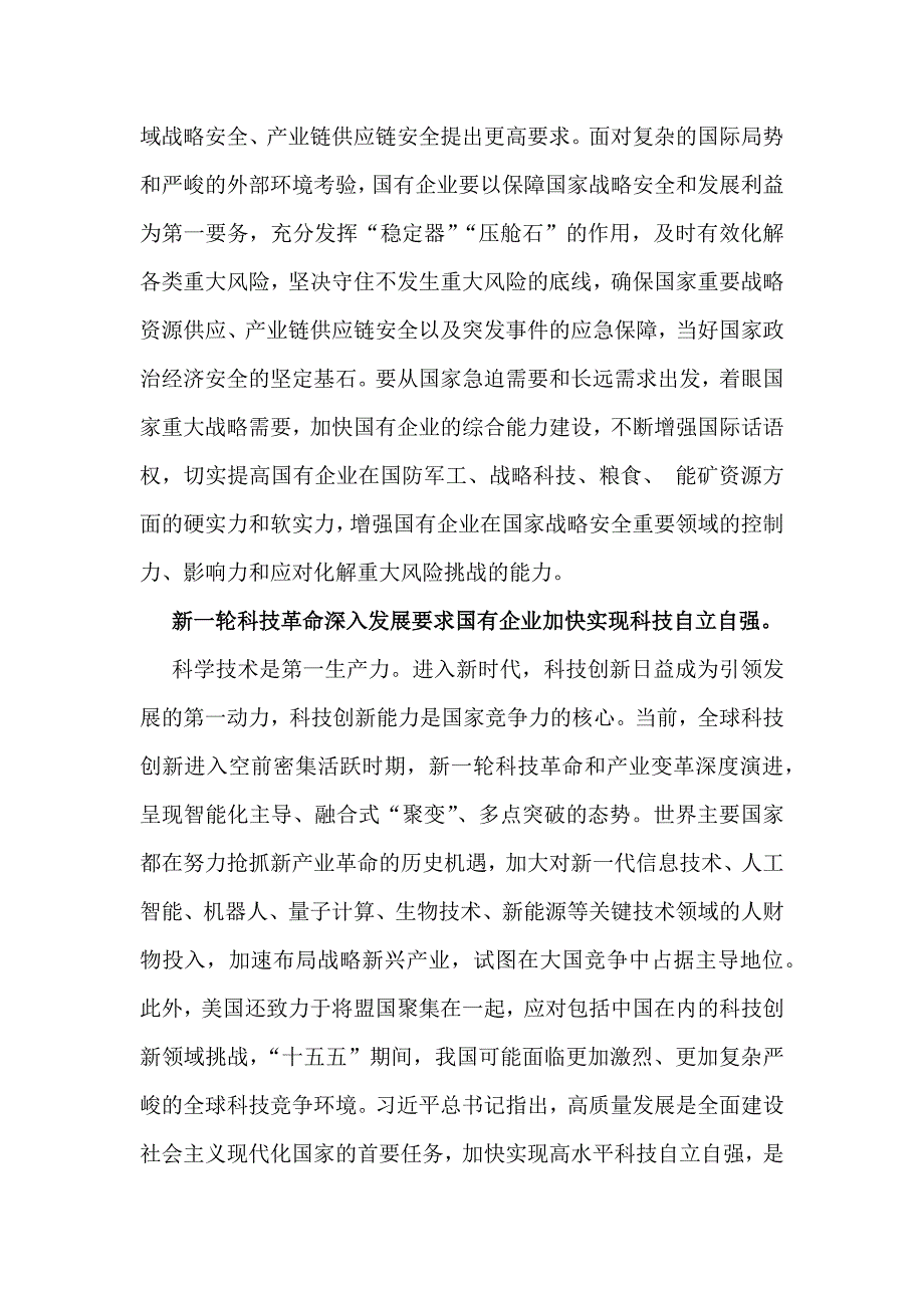 2025年在国资国企系统“十五五”规划研究和编制工作座谈会上的交流发言稿3990字范文_第2页