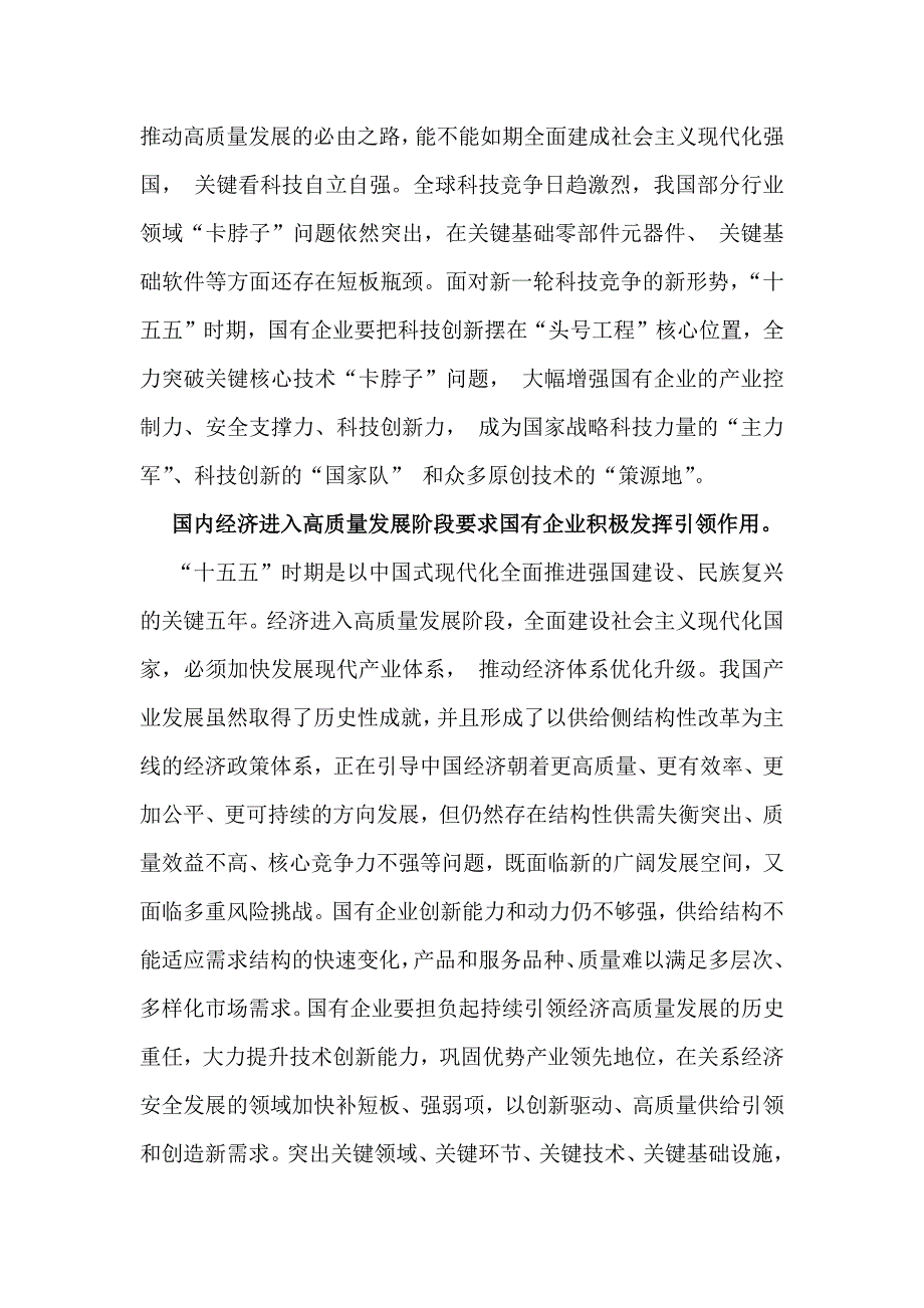 2025年在国资国企系统“十五五”规划研究和编制工作座谈会上的交流发言稿3990字范文_第3页