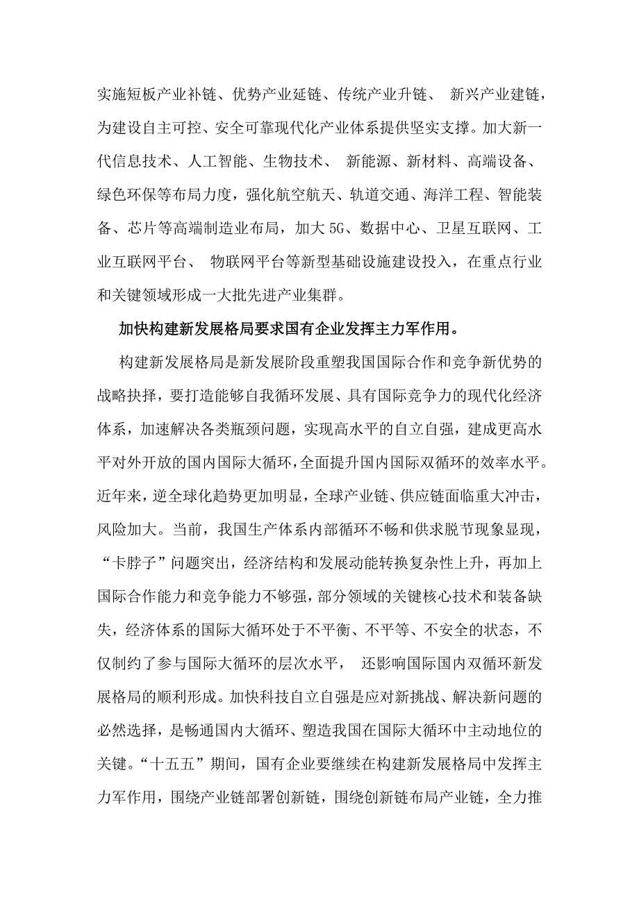 2025年在国资国企系统“十五五”规划研究和编制工作座谈会上的交流发言稿3990字范文_第4页