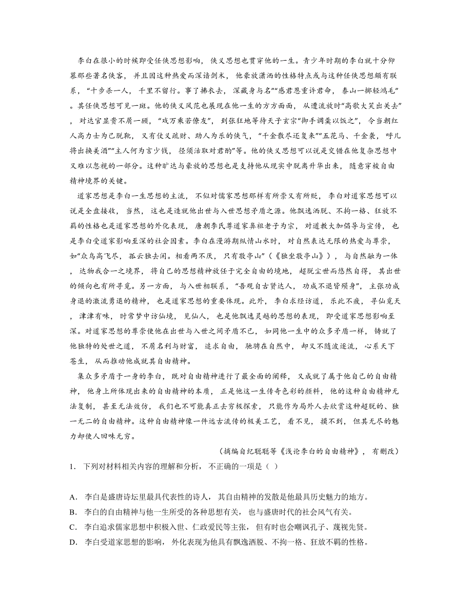 2024—2025学年黑龙江省虎林市高级中学高一上学期10月月考语文试卷_第2页