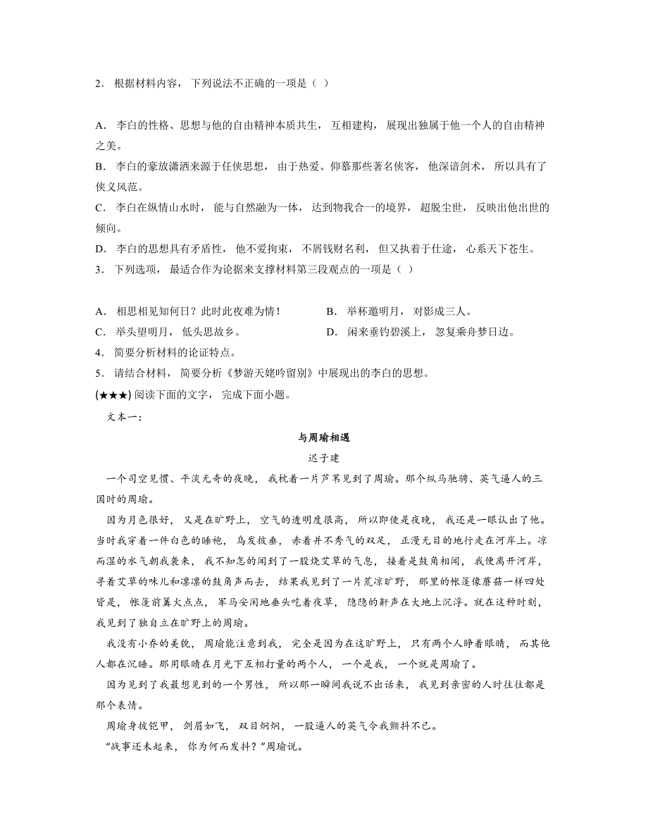 2024—2025学年黑龙江省虎林市高级中学高一上学期10月月考语文试卷_第3页