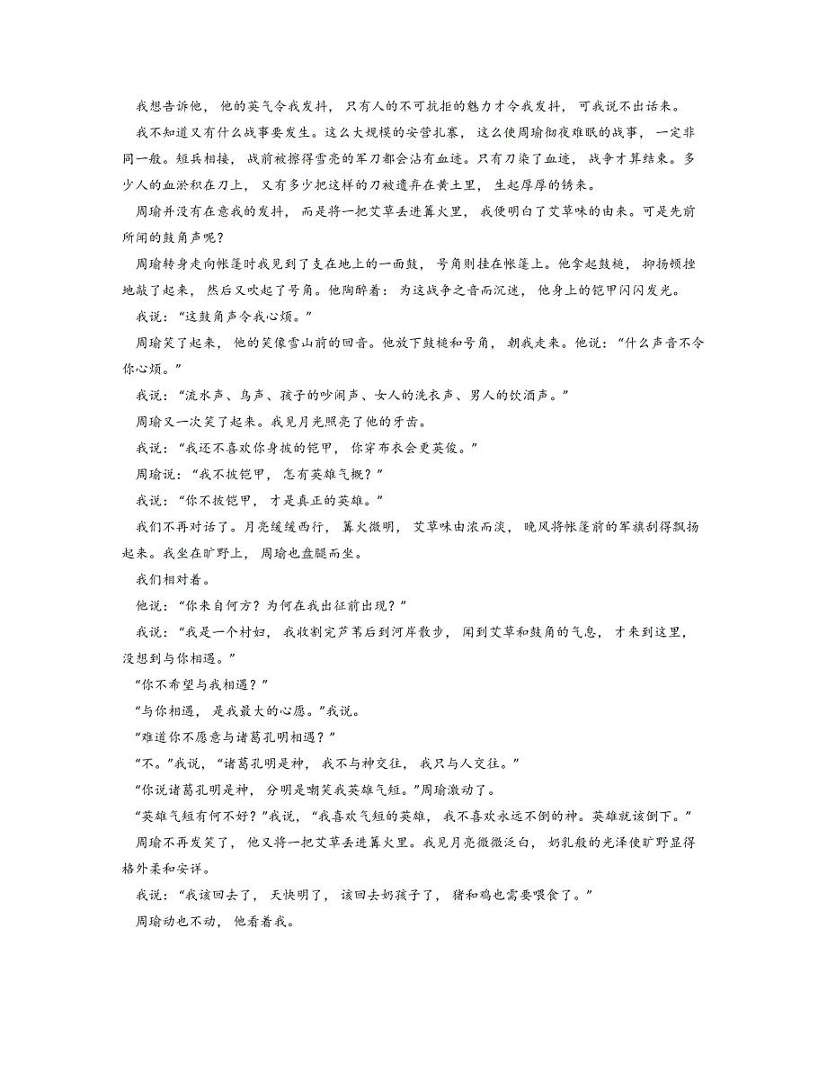 2024—2025学年黑龙江省虎林市高级中学高一上学期10月月考语文试卷_第4页