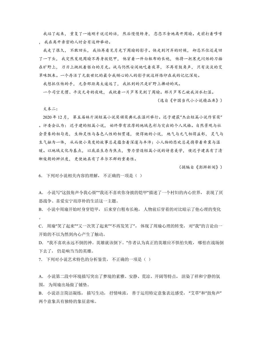 2024—2025学年黑龙江省虎林市高级中学高一上学期10月月考语文试卷_第5页