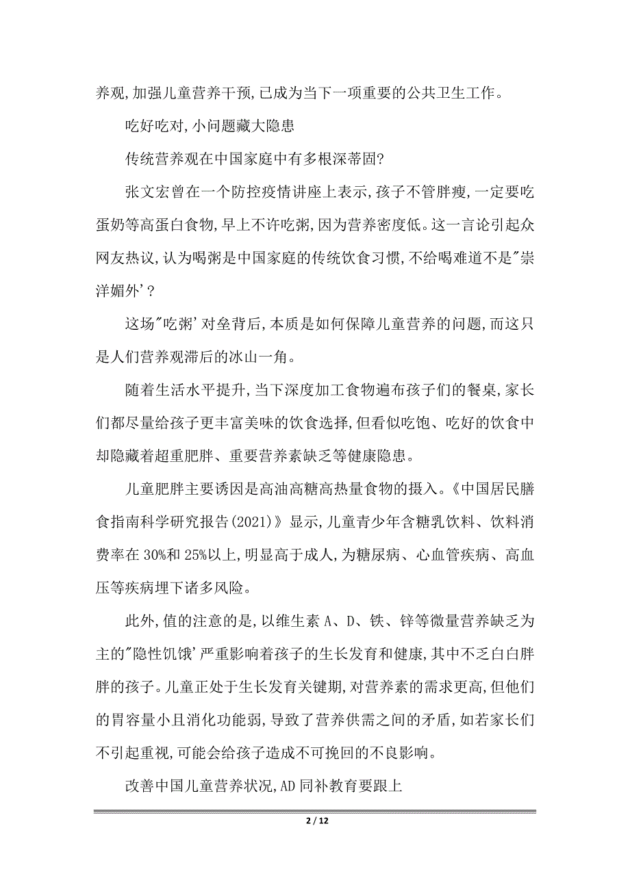 如何看待9月起中小学生要学煮饭 中小学生要学煮饭的看法精选汇总_第2页