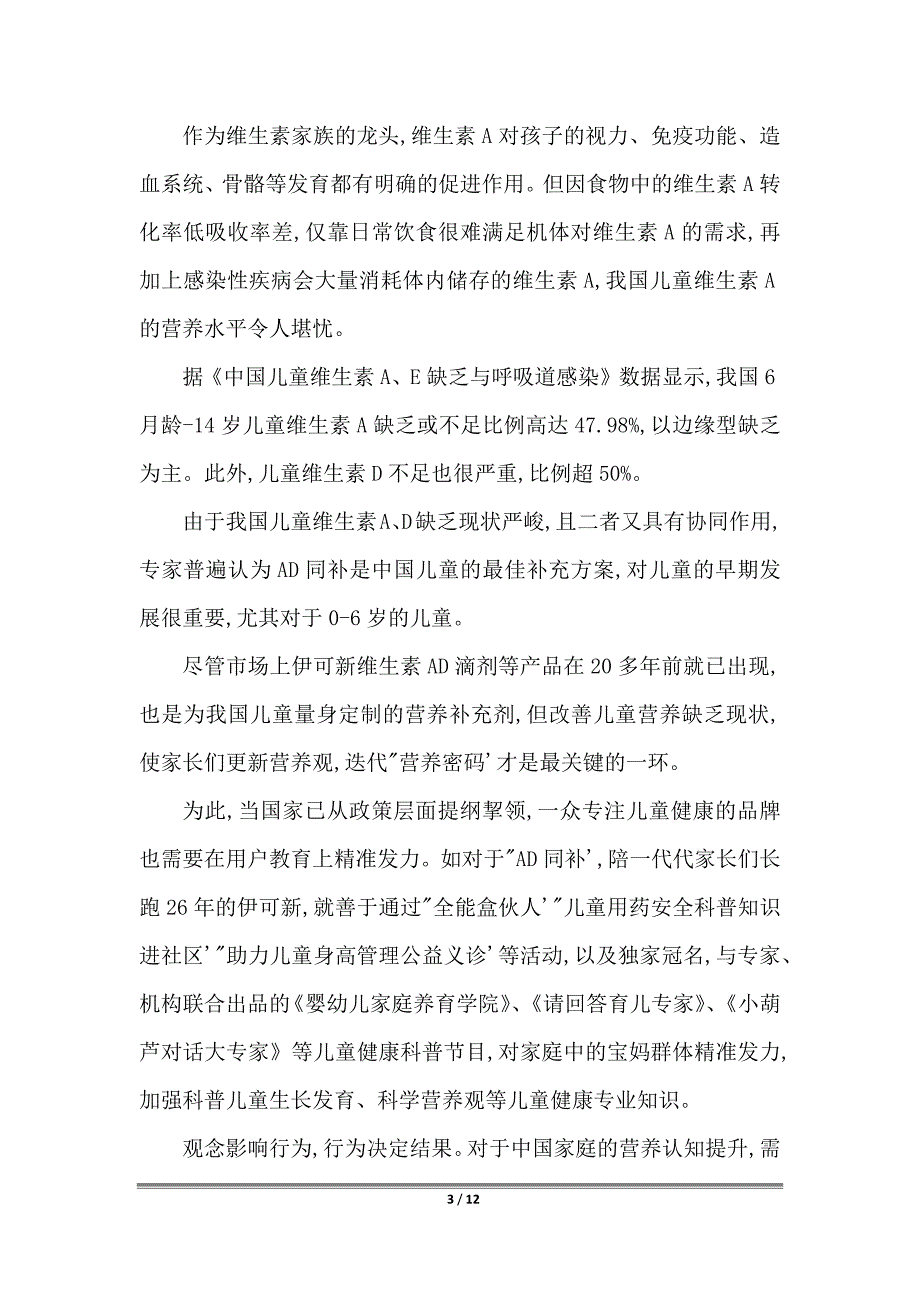 如何看待9月起中小学生要学煮饭 中小学生要学煮饭的看法精选汇总_第3页