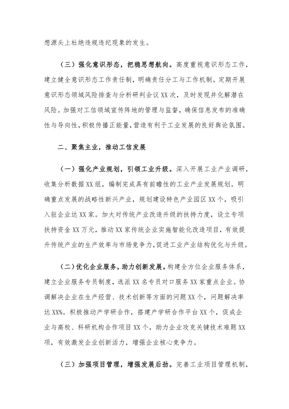 市工信局局长2024年述职述廉报告_第2页