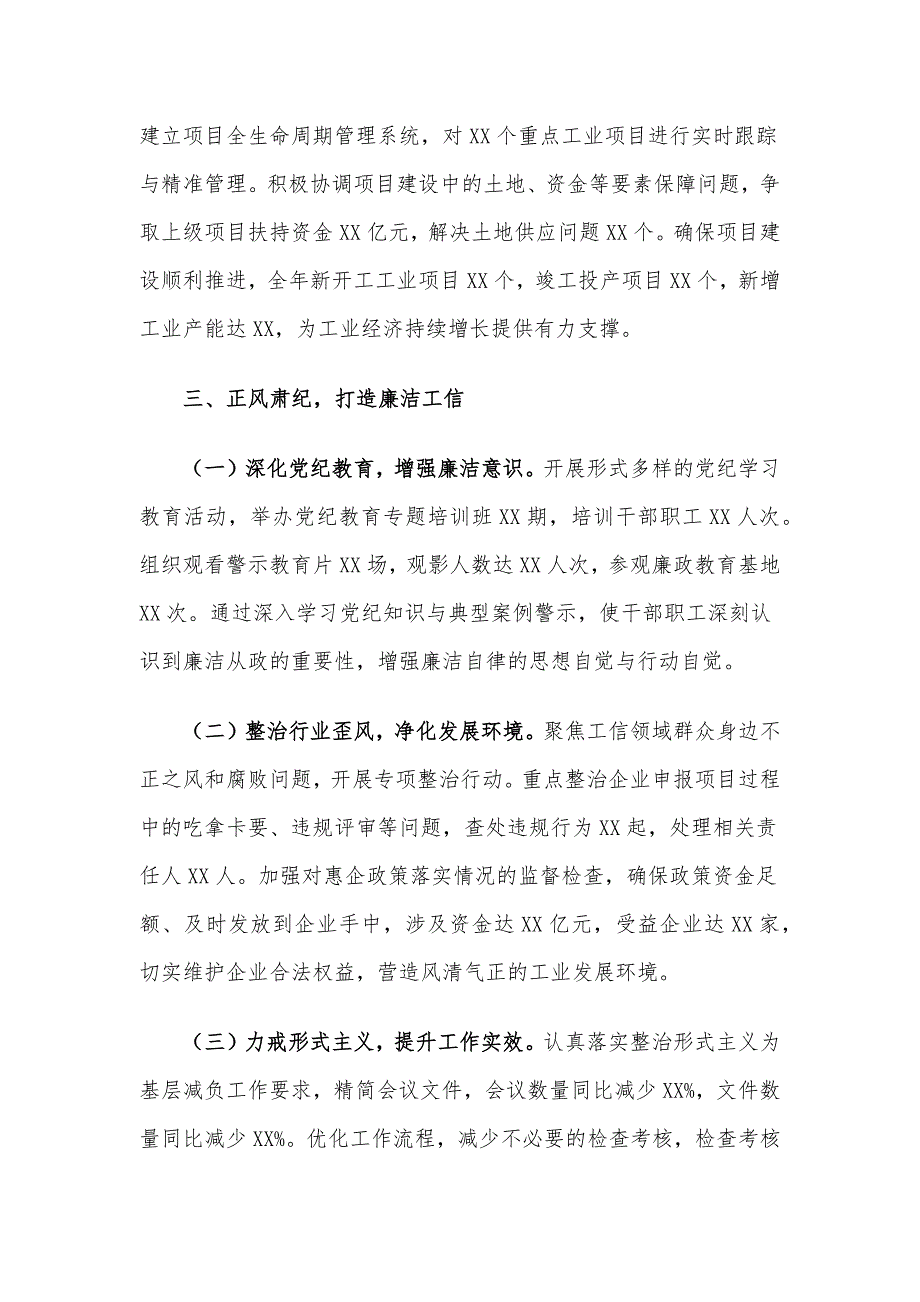 市工信局局长2024年述职述廉报告_第3页