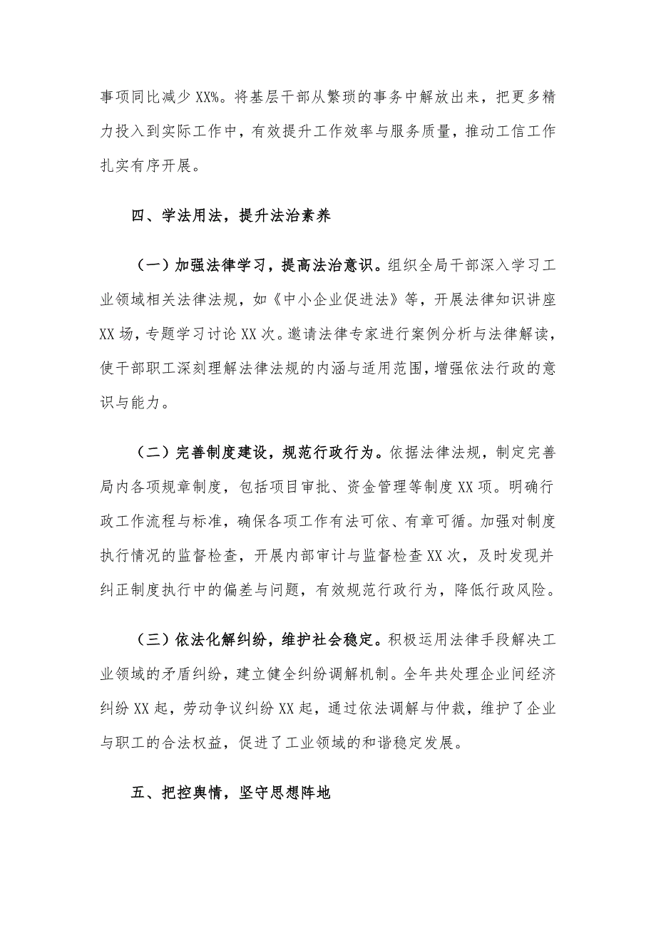 市工信局局长2024年述职述廉报告_第4页