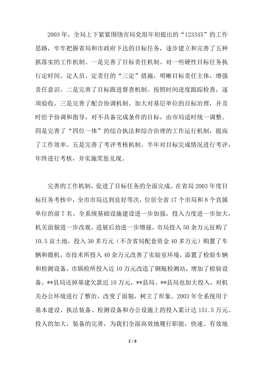 积极进取 扎实苦干 进一步开创我市质监工作新局面_第2页