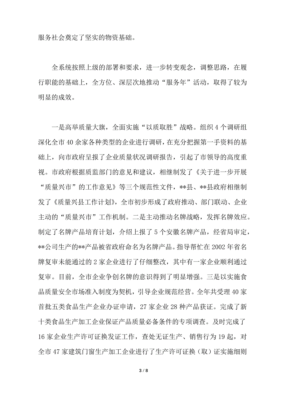 积极进取 扎实苦干 进一步开创我市质监工作新局面_第3页