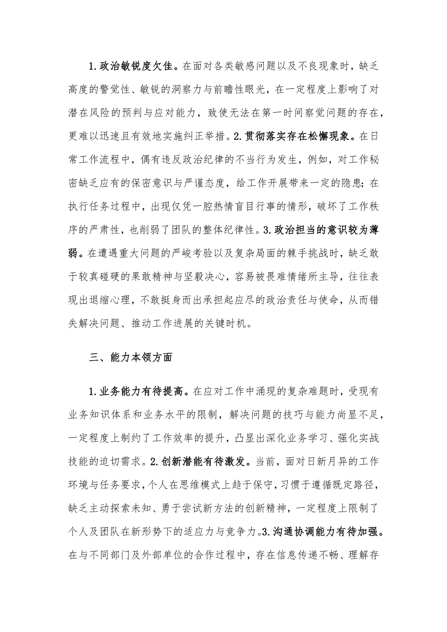 2024年度个人党性分析报告材料_第2页