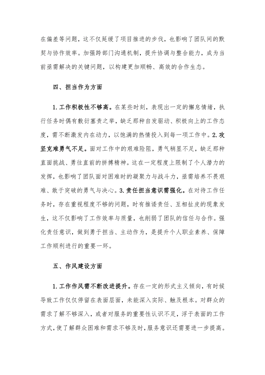 2024年度个人党性分析报告材料_第3页