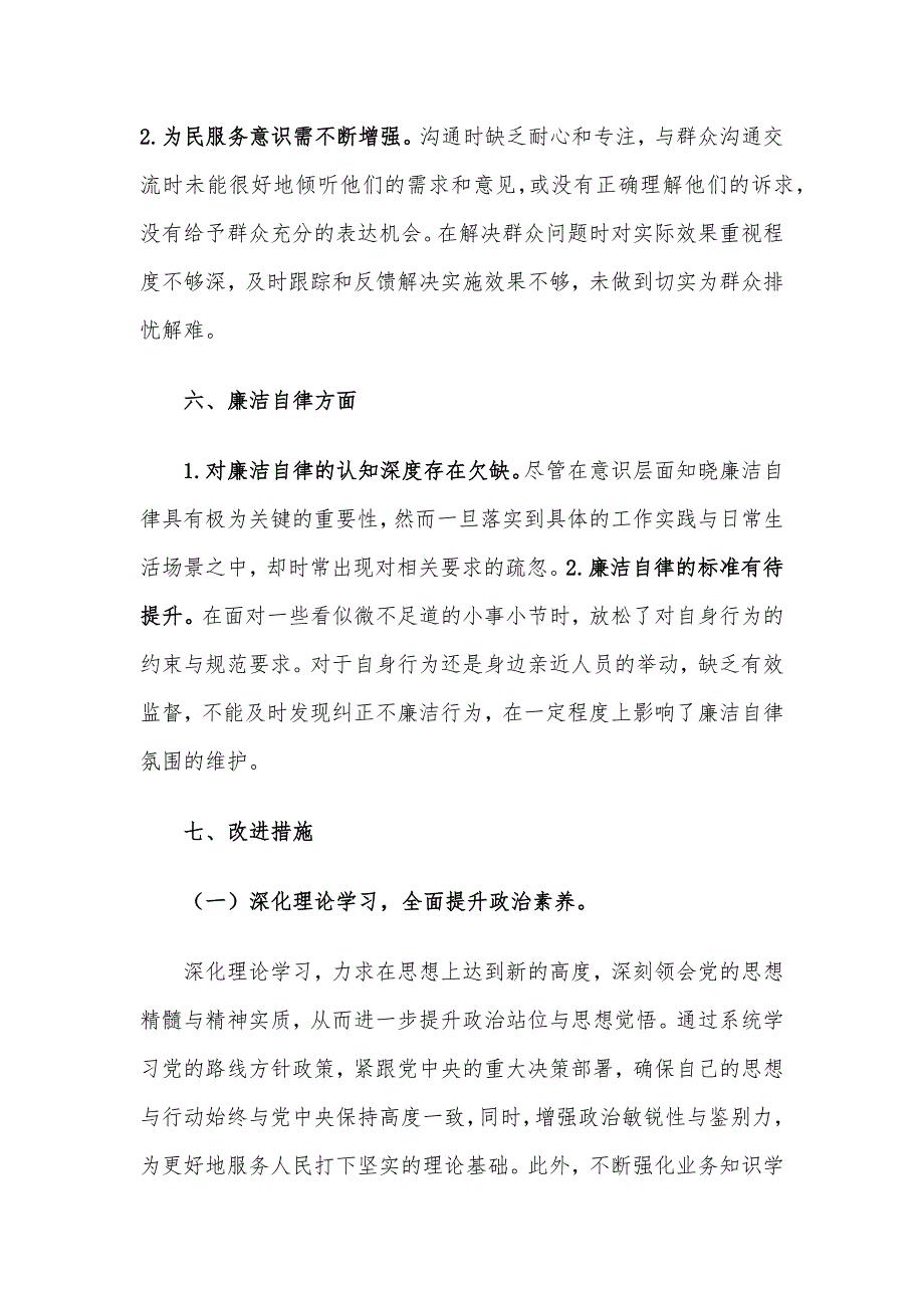 2024年度个人党性分析报告材料_第4页