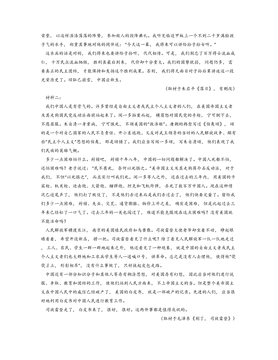 2024—2025学年福建省福州市华侨中学等多校联考高二上学期期中考试语文试卷_第2页