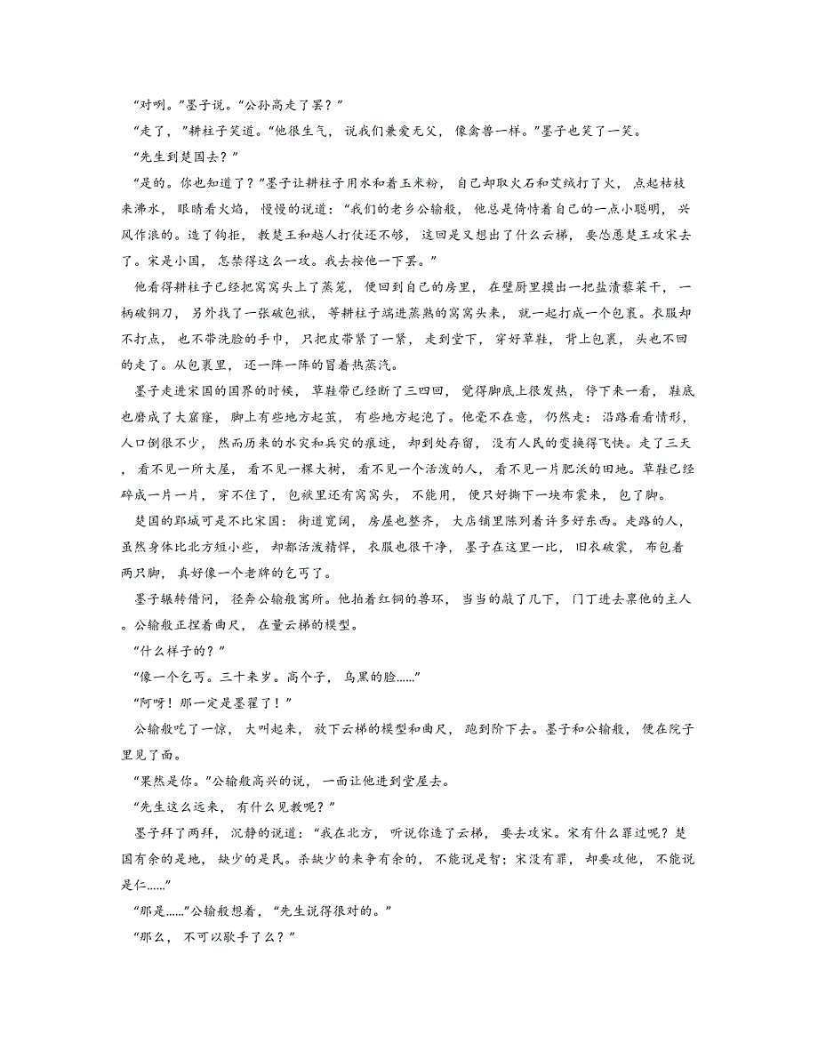 2024—2025学年福建省福州市华侨中学等多校联考高二上学期期中考试语文试卷_第4页