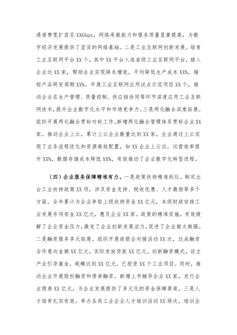 市工信局2024年工作总结及2025年工作谋划_第3页