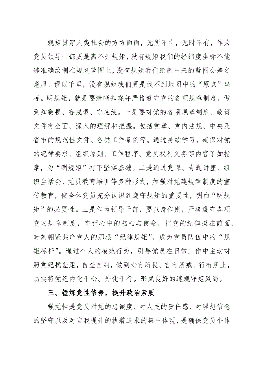 “学党纪、明规矩、强党性”研讨发言范文（三篇）_第2页