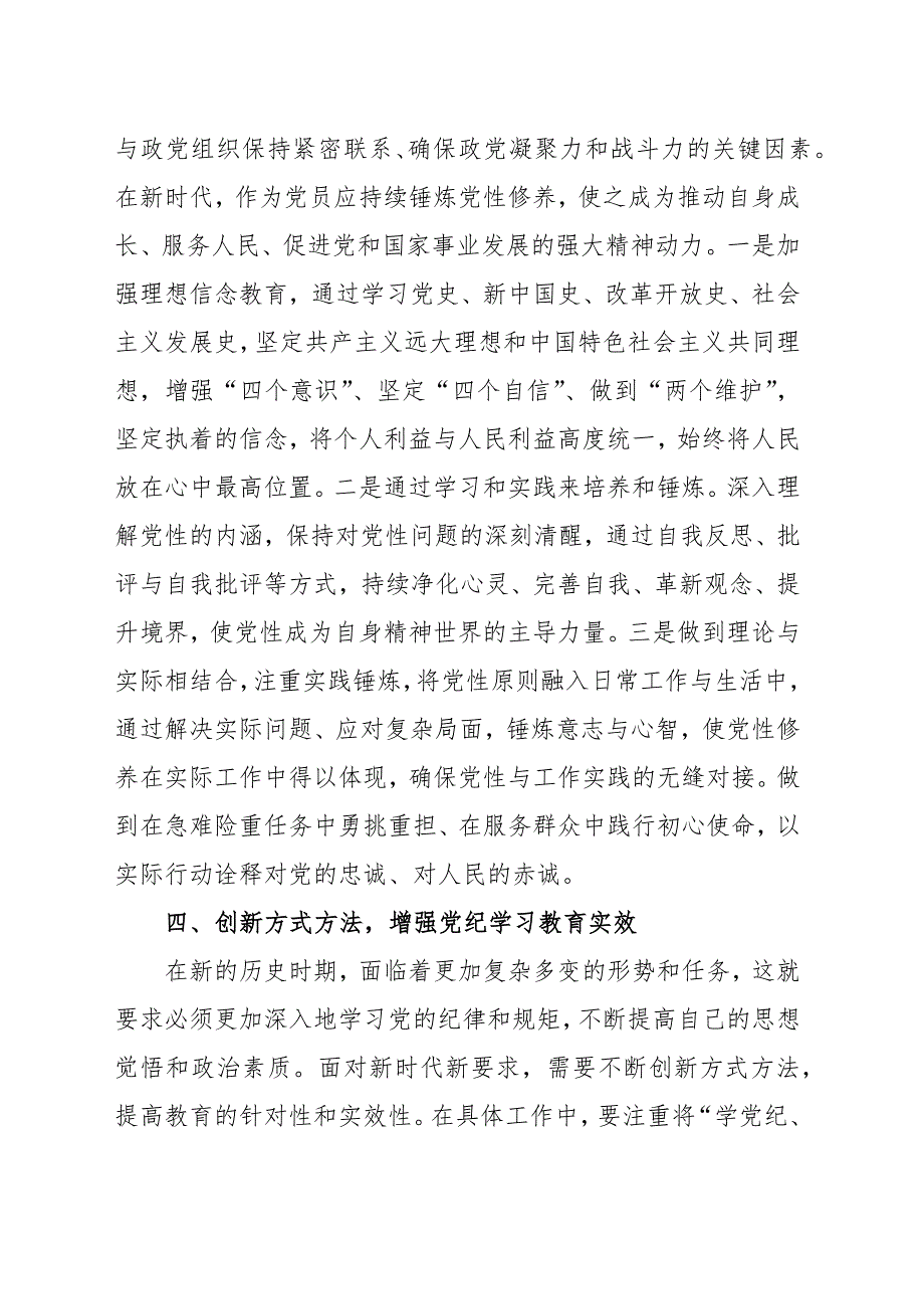 “学党纪、明规矩、强党性”研讨发言范文（三篇）_第3页