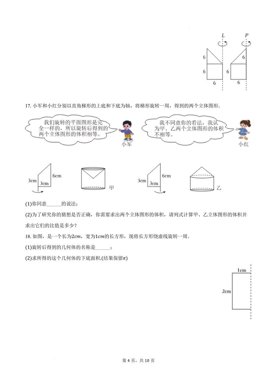 【初中数学】点、线、面、体-同步训练+2024-2025学年人教版数学七年级上册_第4页