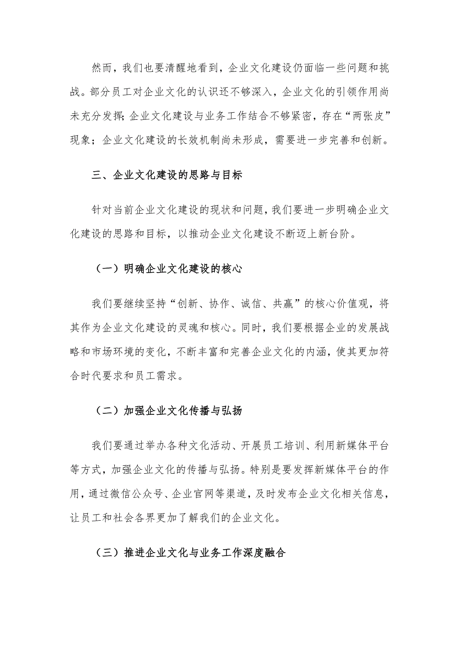 2024年公司企业文化建设推进会上的讲话_第2页