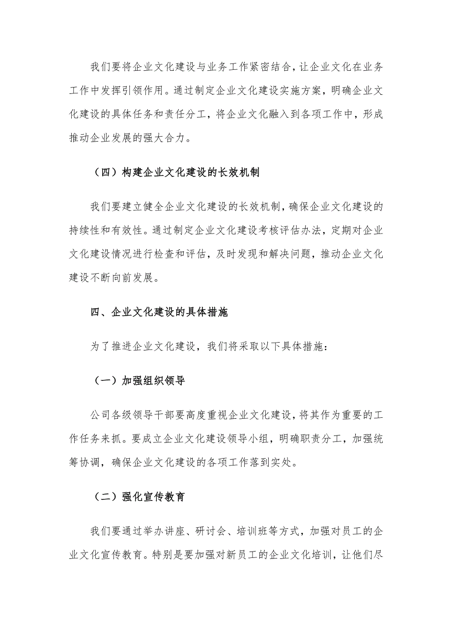 2024年公司企业文化建设推进会上的讲话_第3页