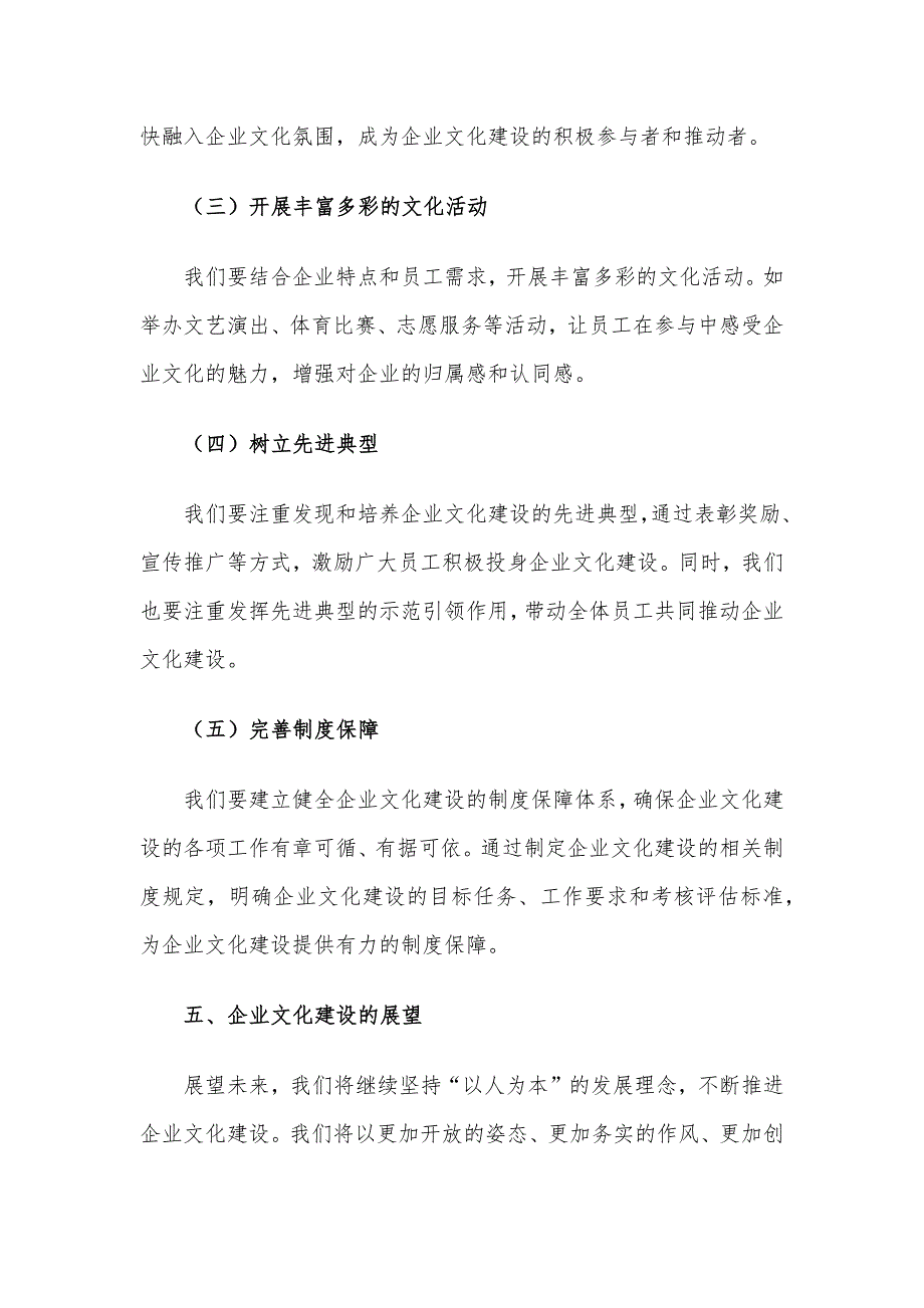 2024年公司企业文化建设推进会上的讲话_第4页