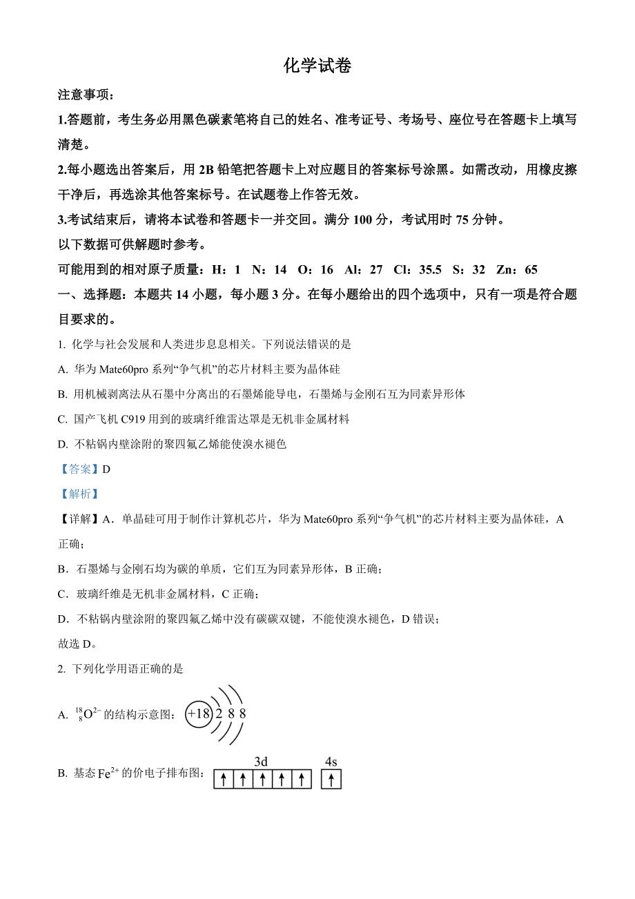 贵州省2024-2025学年高三上学期11月期中化学试题 含解析_第1页