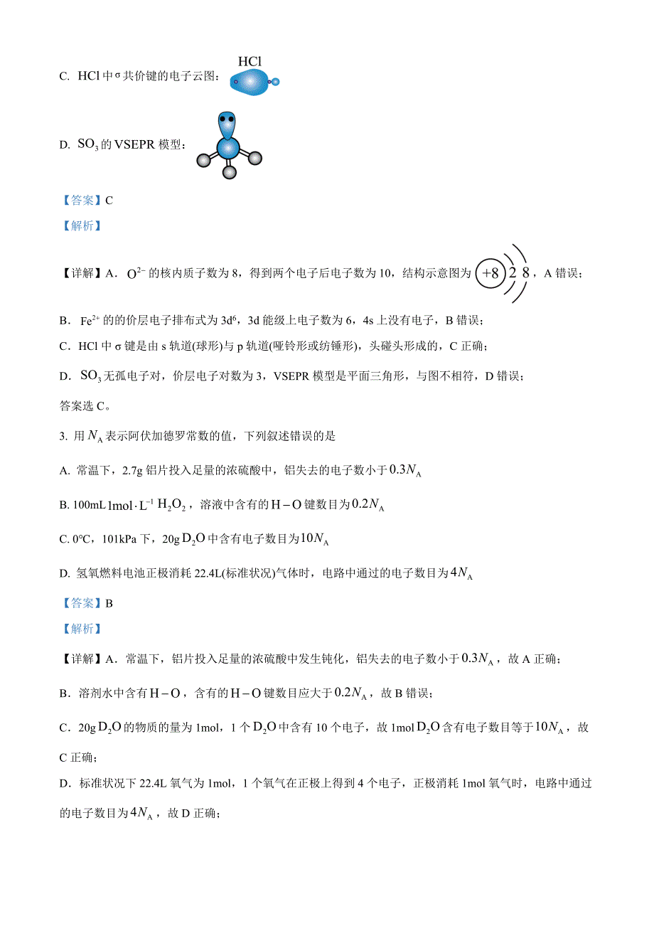 贵州省2024-2025学年高三上学期11月期中化学试题 含解析_第2页