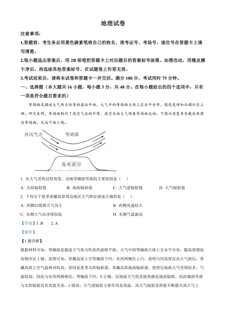 贵州省2024-2025学年高三上学期11月期中地理试题 含解析_第1页