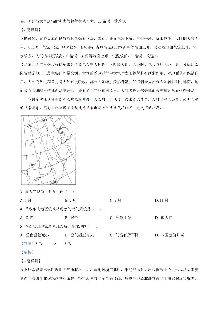 贵州省2024-2025学年高三上学期11月期中地理试题 含解析_第2页