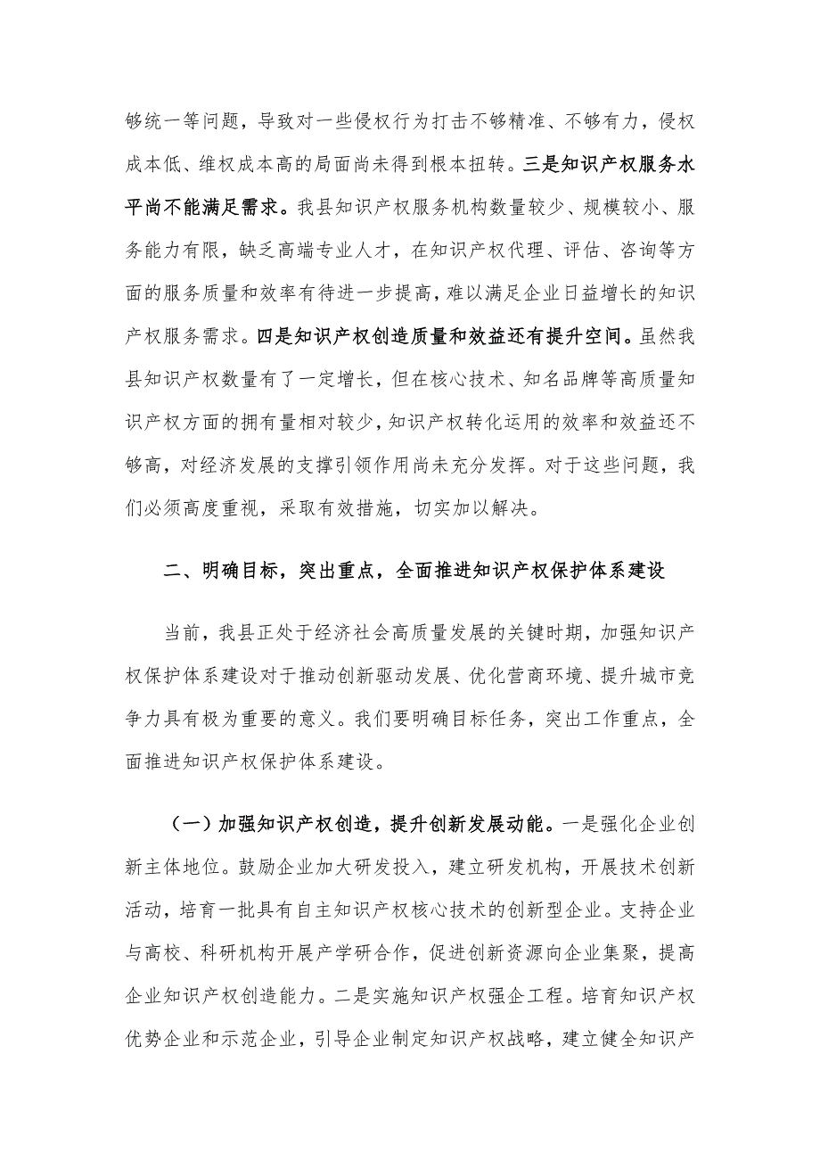 在全县知识产权保护体系建设工作推进会上的讲话_第3页