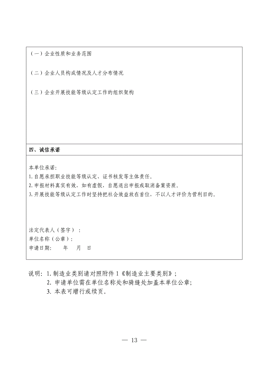 社会培训评价组织备案申请表（制造业大型企业）_第2页