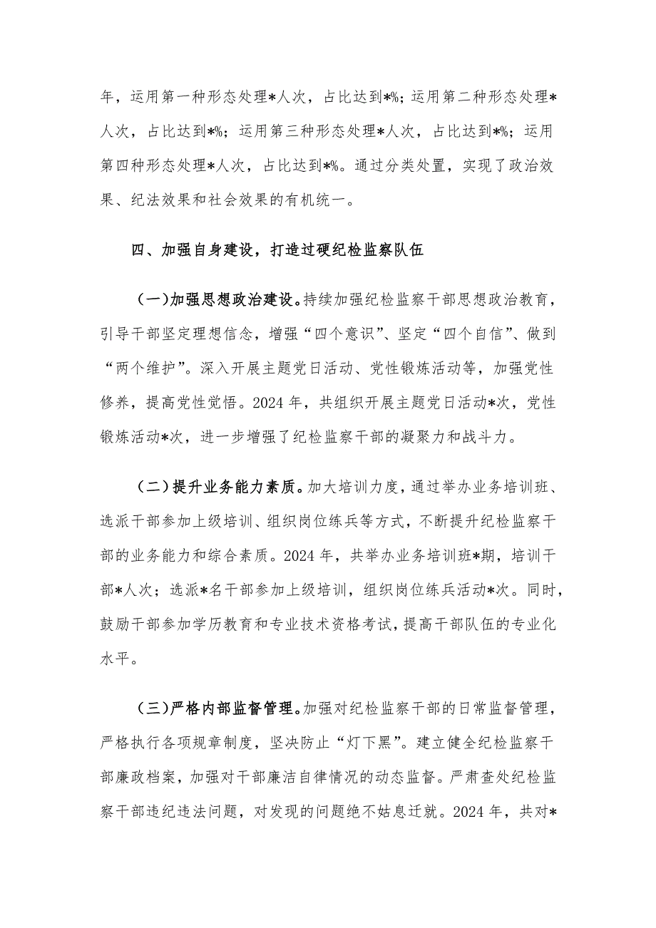 市纪委副书记2024年述职述廉报告_第4页