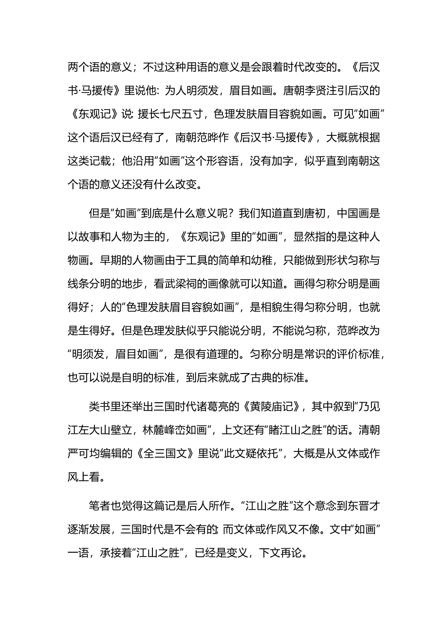 湖南省2024-2025学年高一上学期期中考试语文试卷及参考答案_第2页