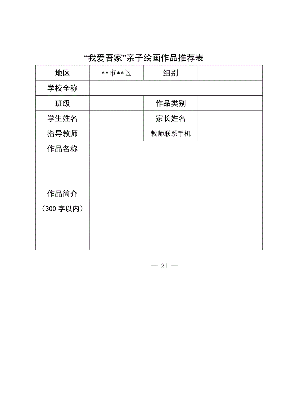 家庭教育作品征集汇总表_第2页