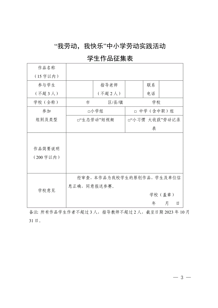 家庭教育作品征集汇总表_第3页