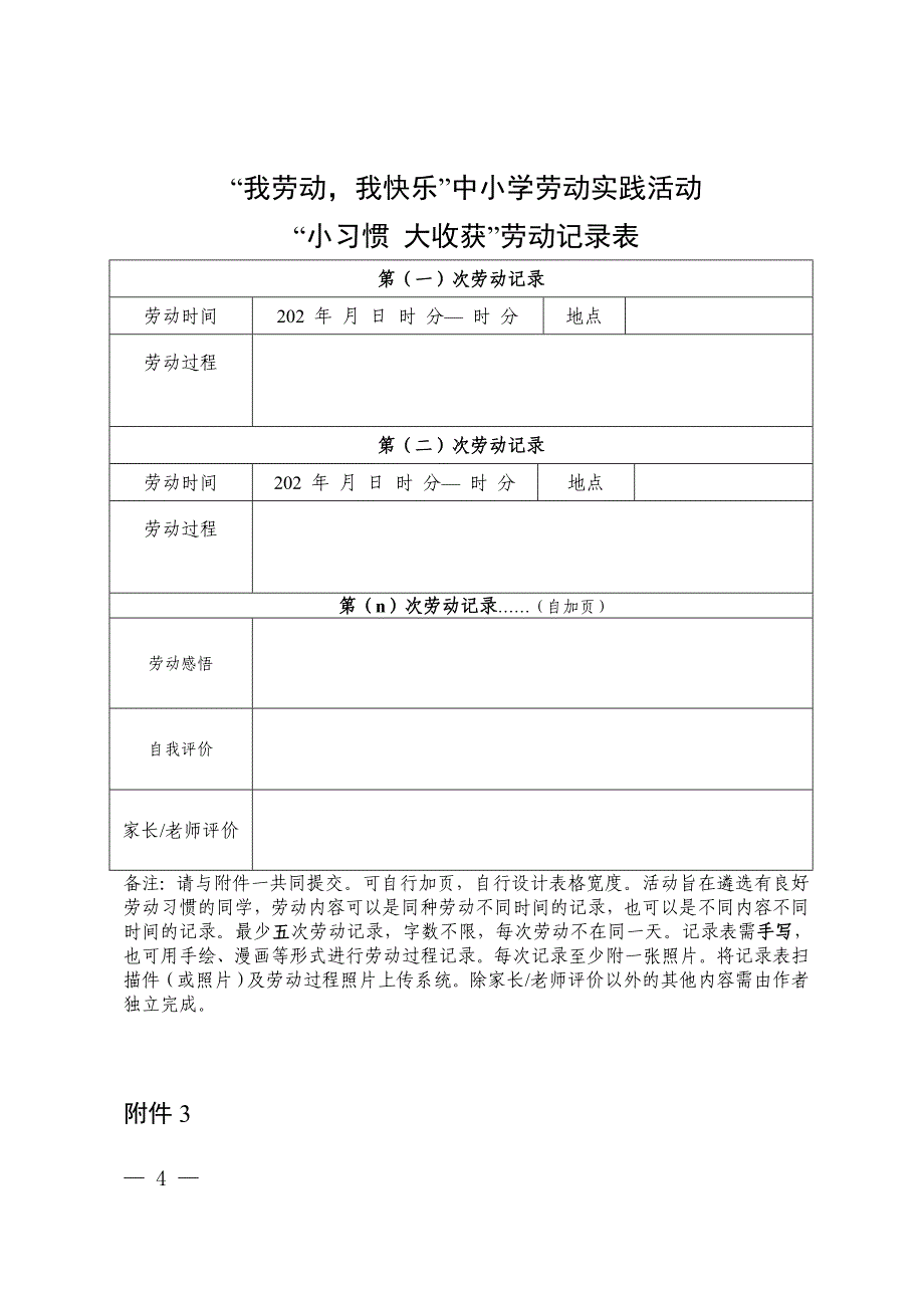 家庭教育作品征集汇总表_第4页