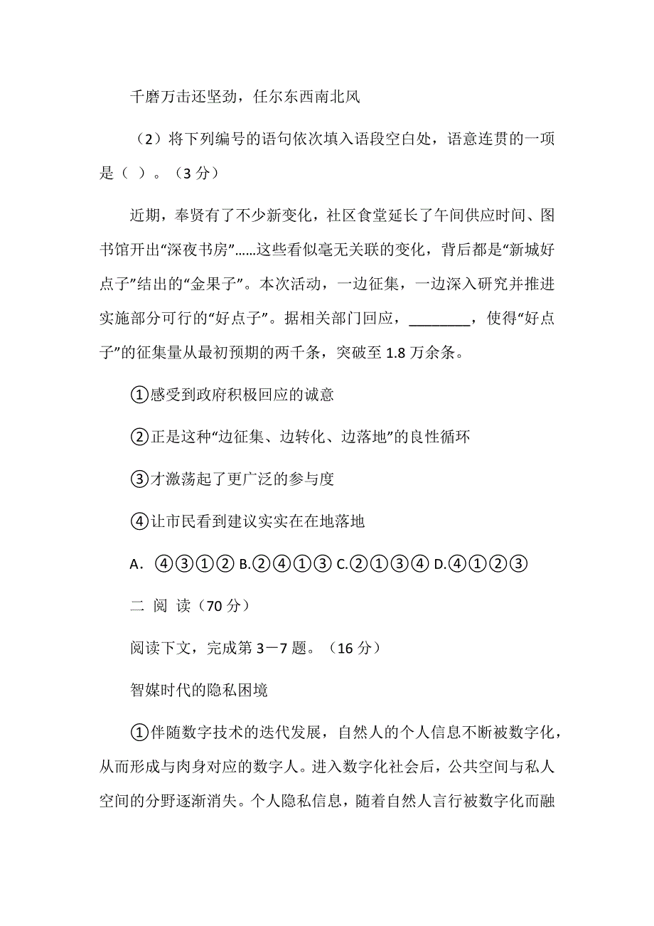 上海市奉贤区2024-2025学年高三上学期一模语文试题及参考答案_第2页