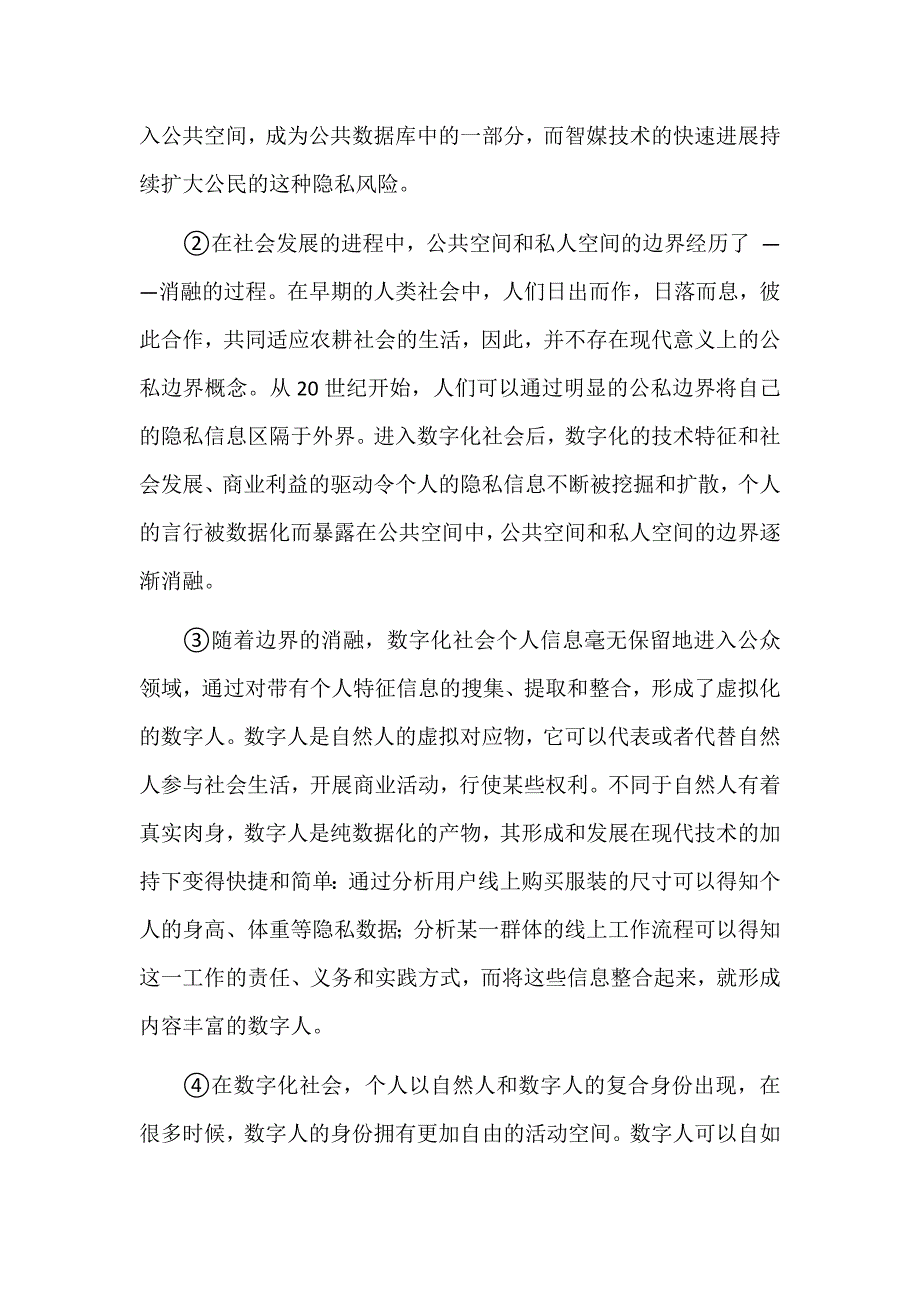 上海市奉贤区2024-2025学年高三上学期一模语文试题及参考答案_第3页