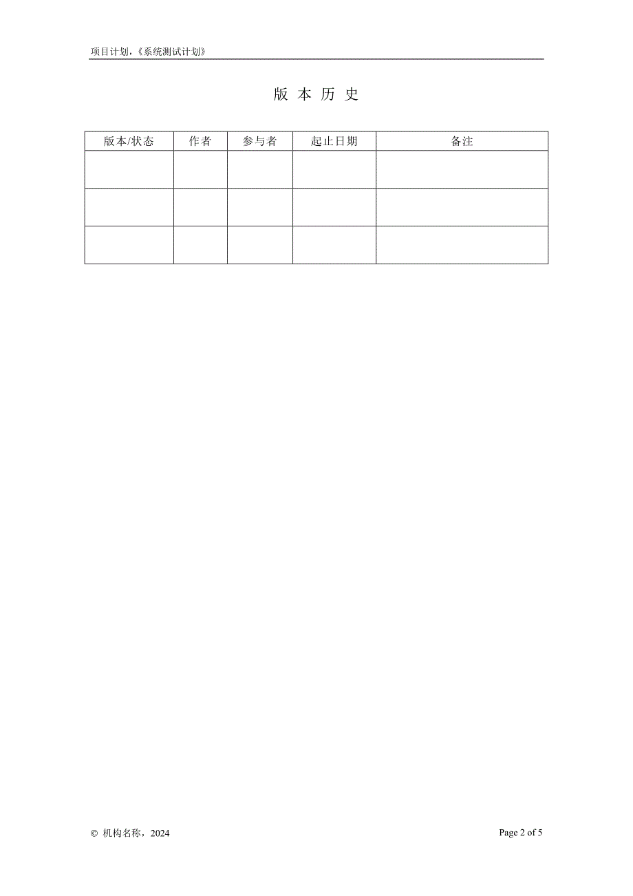 07-00系统测试计划_第2页