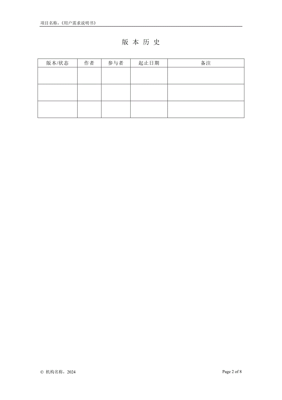 05-00用户需求说明书_第2页