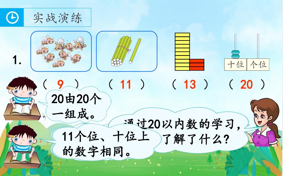 人教版一年级上册数20以内数的认识和加减法期末复习课件_第3页