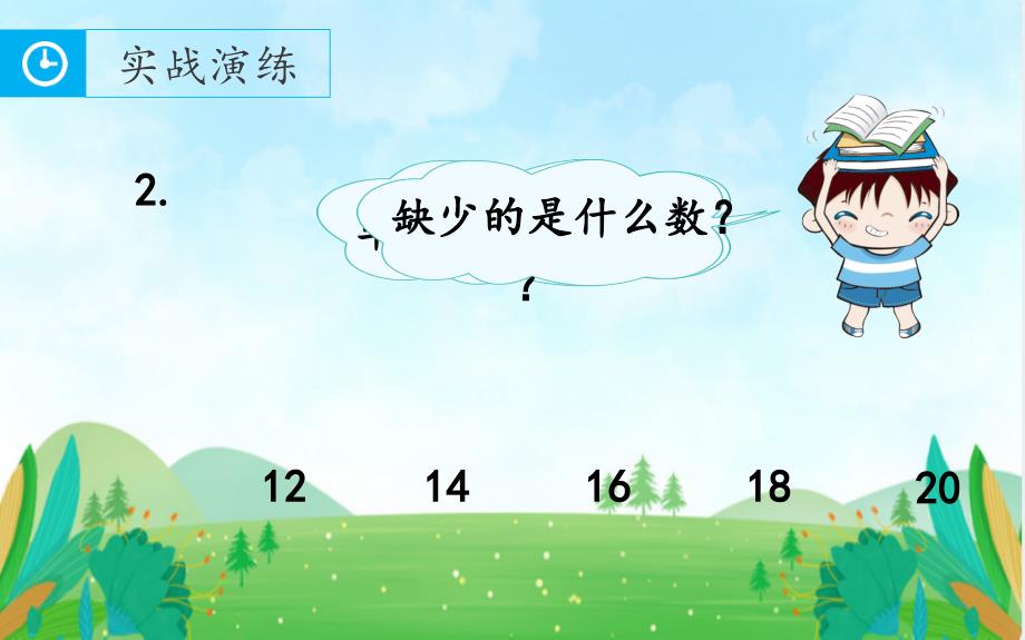 人教版一年级上册数20以内数的认识和加减法期末复习课件_第4页