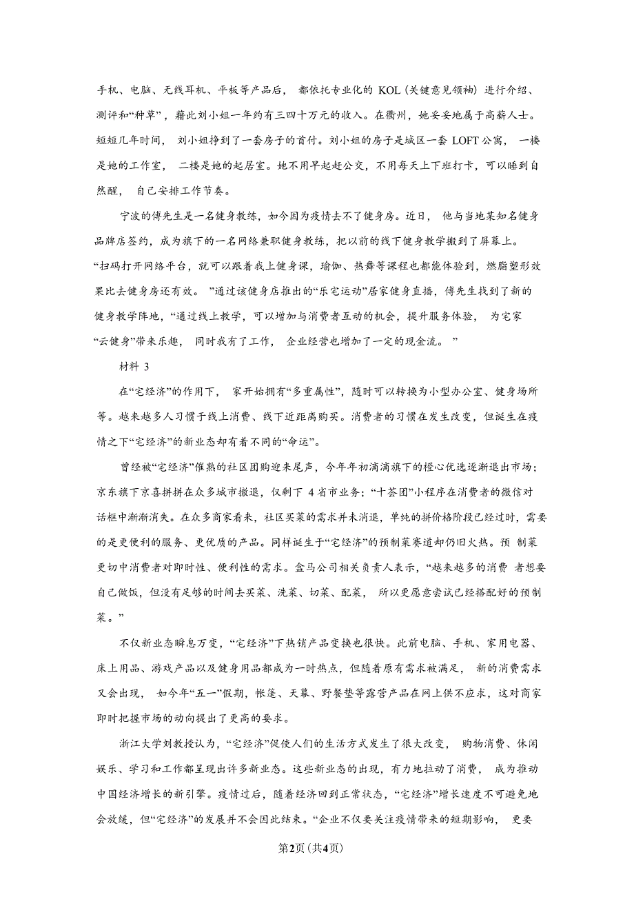 2022年5月29日浙江省事业单位联考《综合应用能力》_第2页