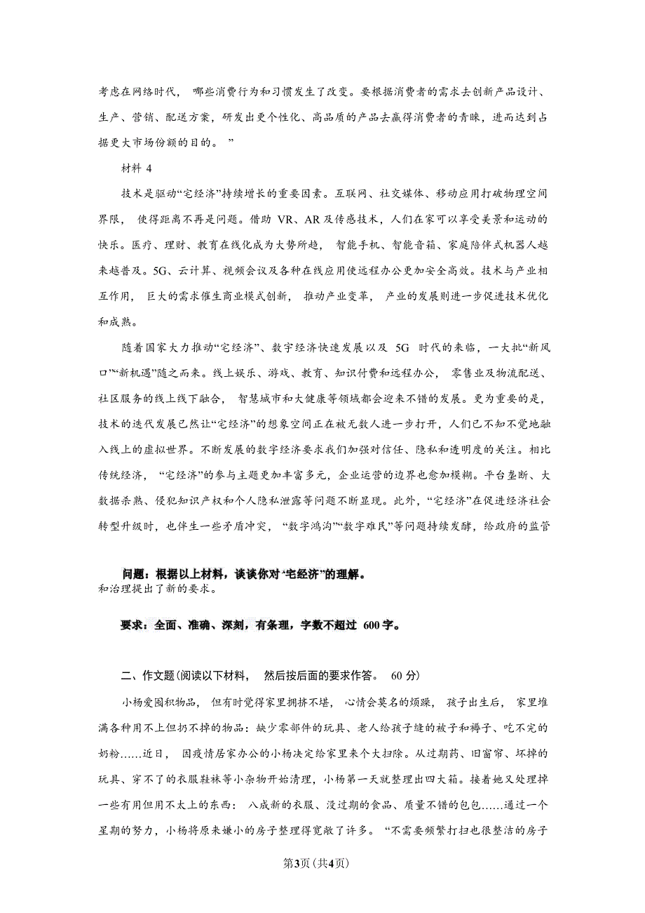 2022年5月29日浙江省事业单位联考《综合应用能力》_第3页